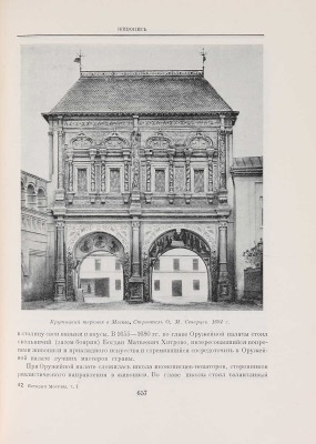 История Москвы. В 6 т. Т. 1-6. М.: Издательство Академии наук СССР, 1952-1959.